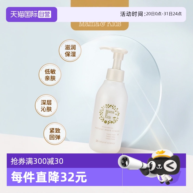 MamaKids+美德乐乳霜淡纹防皲裂