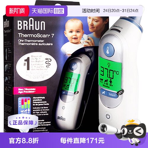 博朗Braun博朗耳温枪婴儿红外线