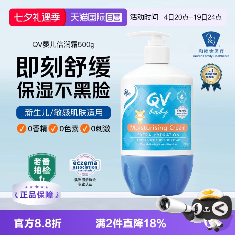 【自营】澳洲Ego QV小老虎面霜500g新生润肤霜宝宝儿童润肤乳补水