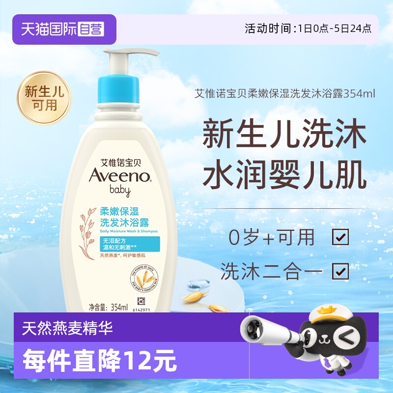 Aveeno/艾惟诺洗发沐浴露354ml