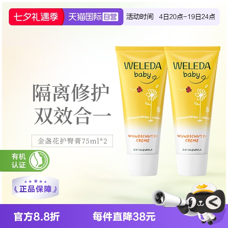【自营】德国Weleda维蕾德金盏花新生婴儿PP屁屁霜膏护臀膏两支装