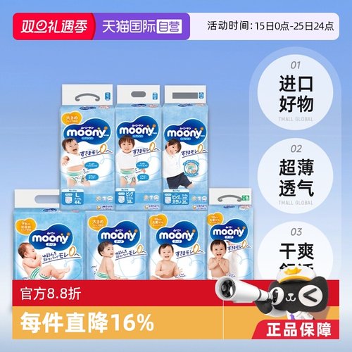 moony纸尿裤拉拉裤多尺码任选