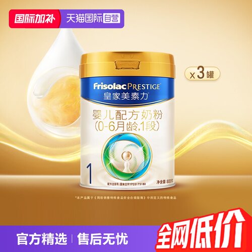 皇家美素力1段奶粉800g*3