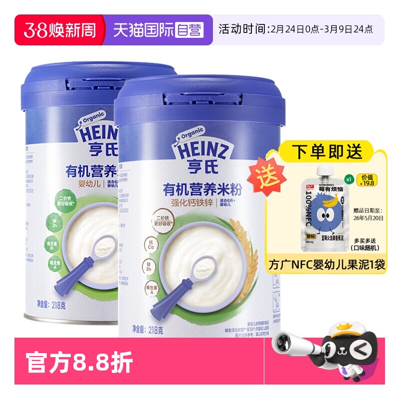 【自营】亨氏宝宝有机米粉婴幼儿6个月辅食钙铁锌营养米粉糊2罐装