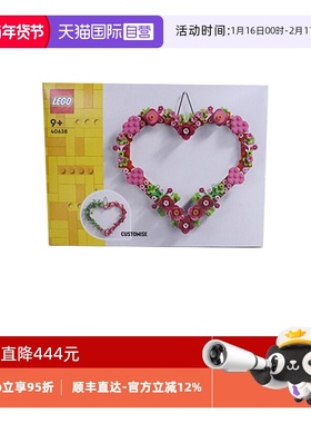 【自营】乐高40638心形饰品花环积木拼装益智玩具男女朋友礼物