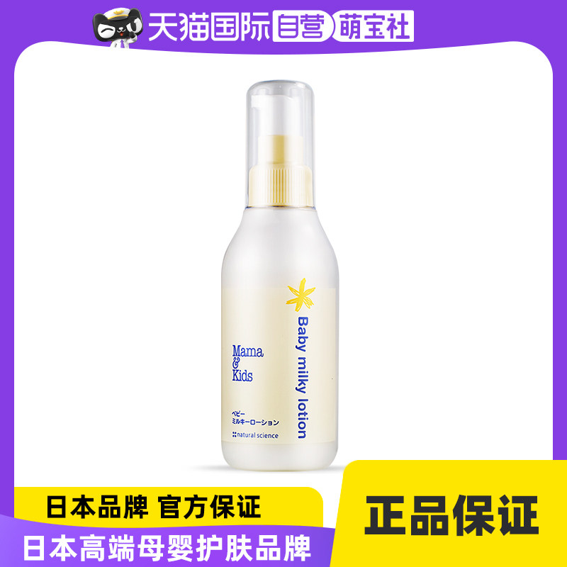 【自营】mamakids婴儿宝宝乳液身体乳面霜150ml儿童补水润肤乳液