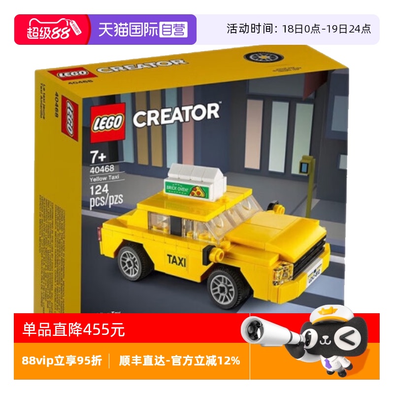 【自营】LEGO乐高40468黄色出租车的士车拼装积木玩具儿童节礼物