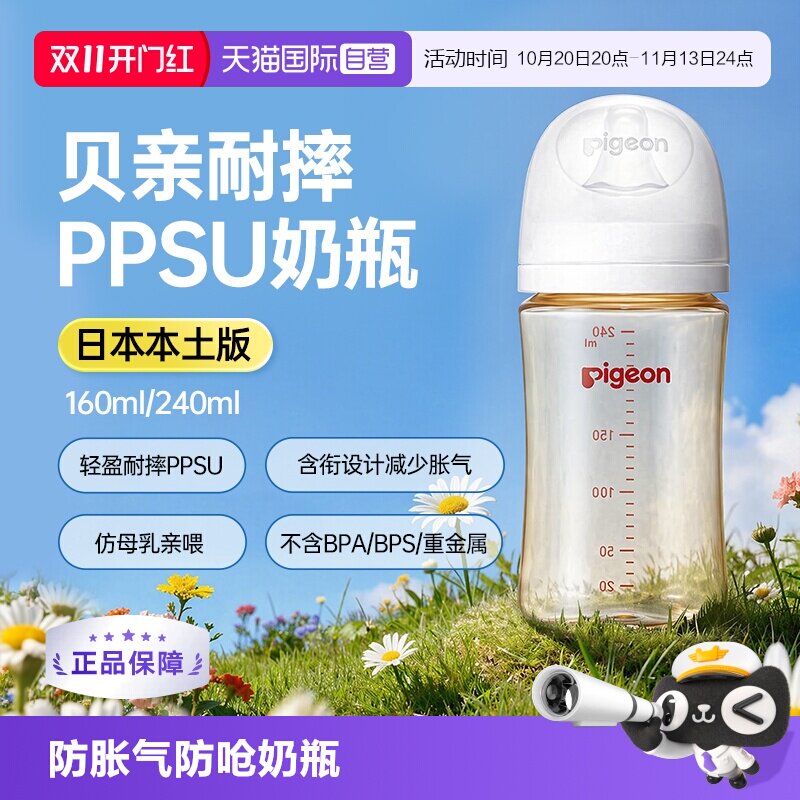 日本贝亲宽口径母乳实感奶瓶