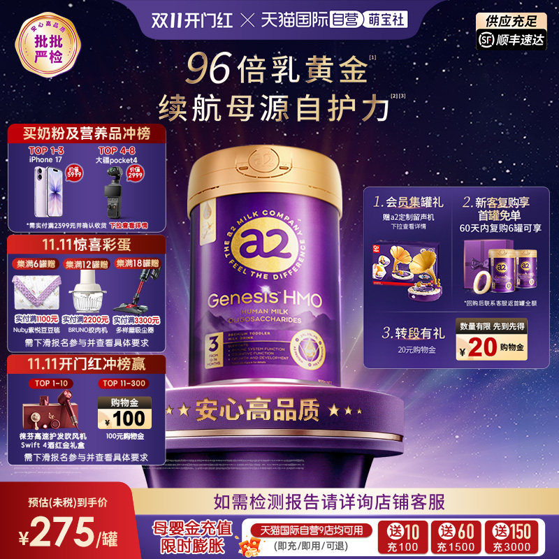 【自营】【中国香港直邮】a2紫曜幼儿奶粉HMO 3段800g/罐 港版