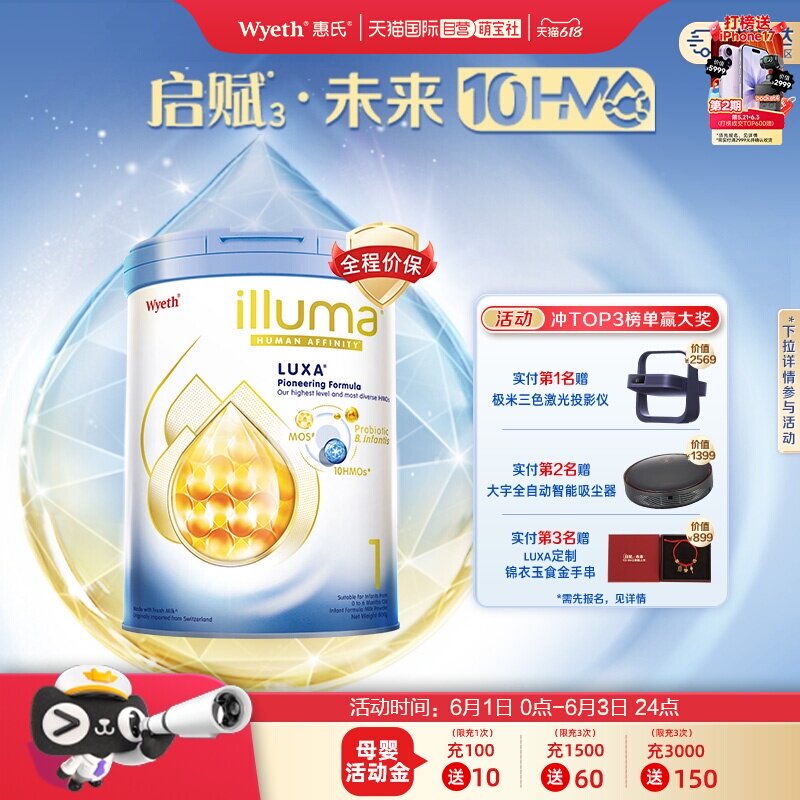 【自营】惠氏新品上市启赋未来10HMO 1段婴幼儿配方奶粉800g*3罐