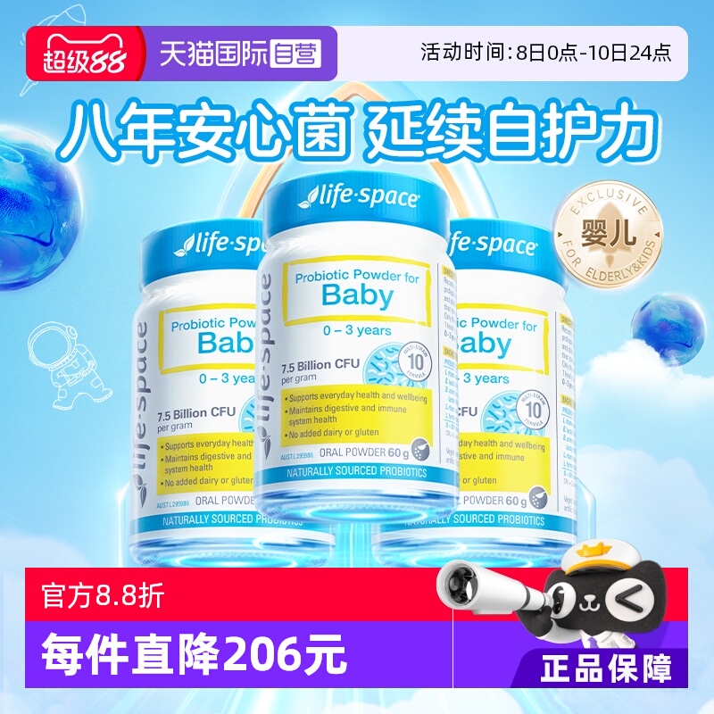 【自营】澳洲进口lifespace婴儿益生菌粉调理肠胃0-3岁60g*3瓶