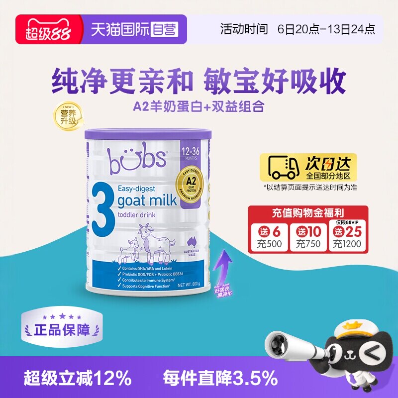 【自营】澳洲bubs婴儿a2配方益生菌益生元藻油dha羊奶粉3段800g