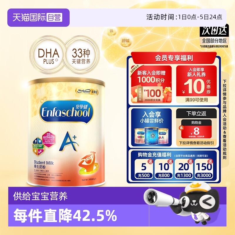 自营港版美赞臣5段儿童成长奶粉