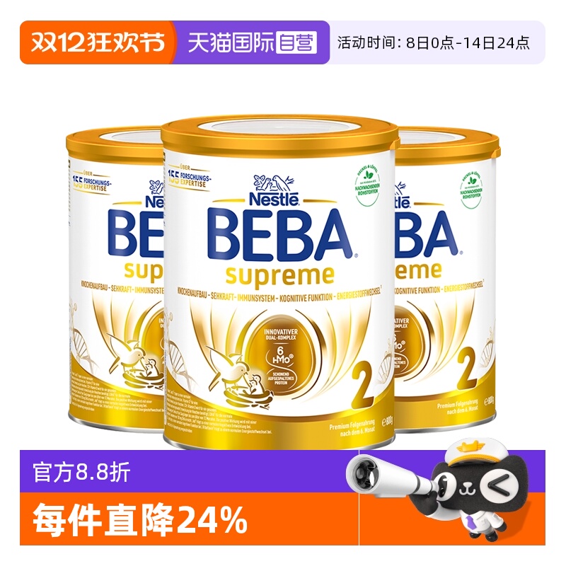 德国雀巢beba至尊六种HMO奶粉