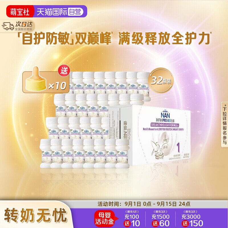 能恩全护1段水奶70ml*32瓶