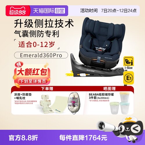 MaxiCosi安全座椅Emerald360pro