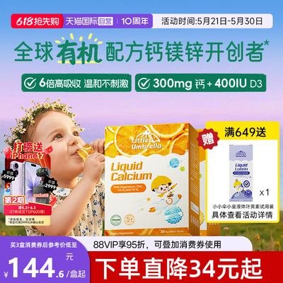 【自营】小小伞有机液体钙宝宝d3补充钙高钙300mg