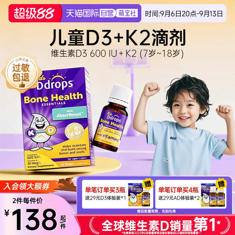 【自营】Ddrops滴卓思儿童维生素D3+K2滴剂宝宝补钙VD一岁以上D3