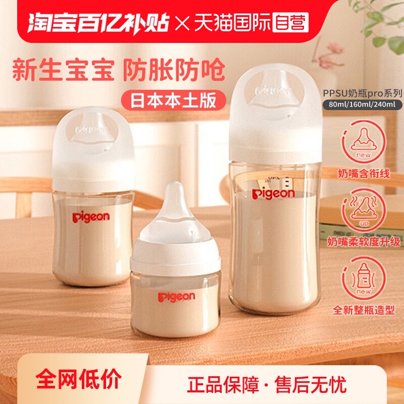 【自营】贝亲母乳实感PPSU新生儿防胀气奶瓶 非玻璃防摔 原装进口
