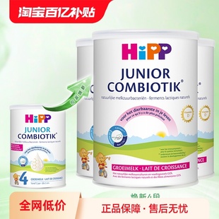 3罐 HiPP喜宝荷兰益生菌高钙儿童成长奶粉4段 12岁 自营