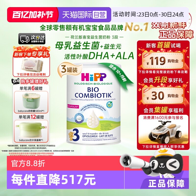 【自营】HiPP喜宝荷兰至臻有机益生菌儿童奶粉3段*3罐（1-6岁）
