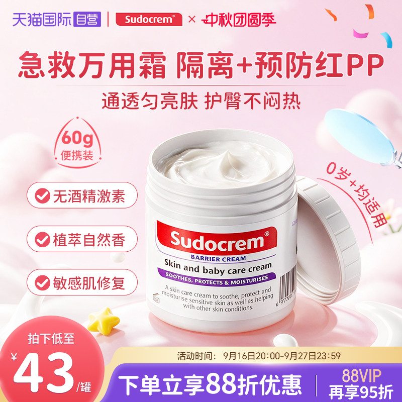 【自营】Sudocrem屁屁霜护臀膏 新生儿红屁屁舒缓修护霜屁屁乐60g