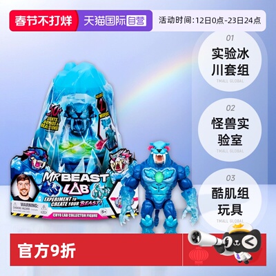 【自营】Mrbeast野兽先生实验冰川套组怪兽实验室酷肌组男孩玩具