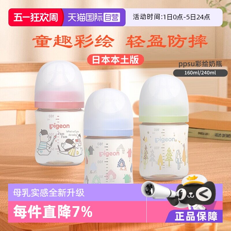 【自营】贝亲轻便彩绘奶瓶防摔PPSU新生儿防胀气奶瓶日本原装进口