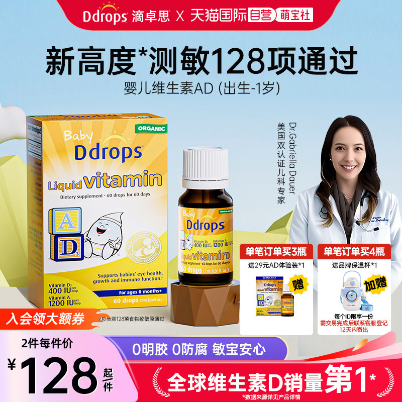 【自营】Ddrops敏宝ad滴剂婴幼儿一岁以下新生儿宝宝维生素d3婴儿