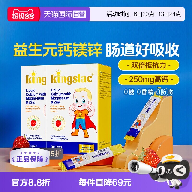 【自营】可维思儿童液体钙婴幼儿钙镁锌补钙海藻维生素d3乳钙 2瓶