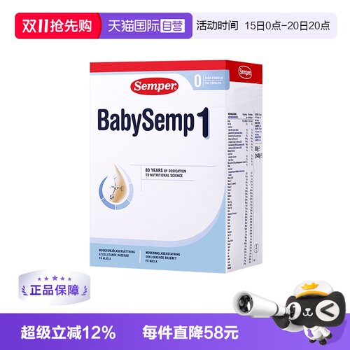 semper森宝盒装1段0-6个月800g