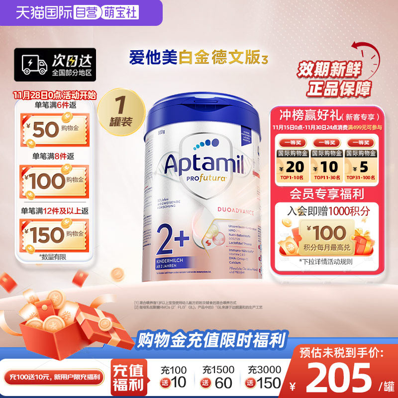 爱他美白金德文版奶粉2+段