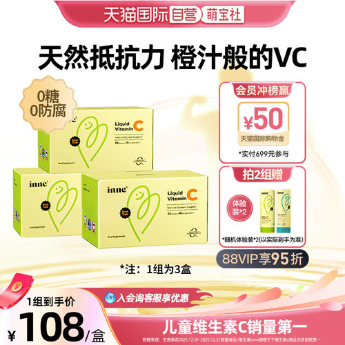 inne因你维生素C提升自护力儿童