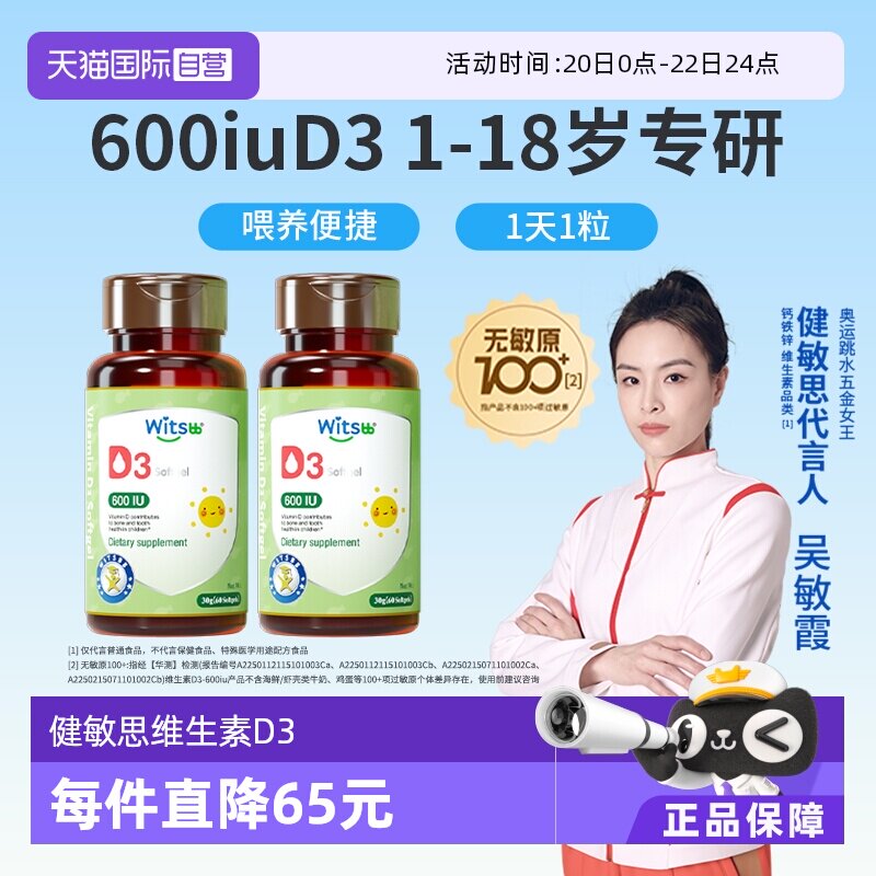 【自营】witsbb健敏思植物维生素d婴幼儿童维生素d3vd600iu60粒*2
