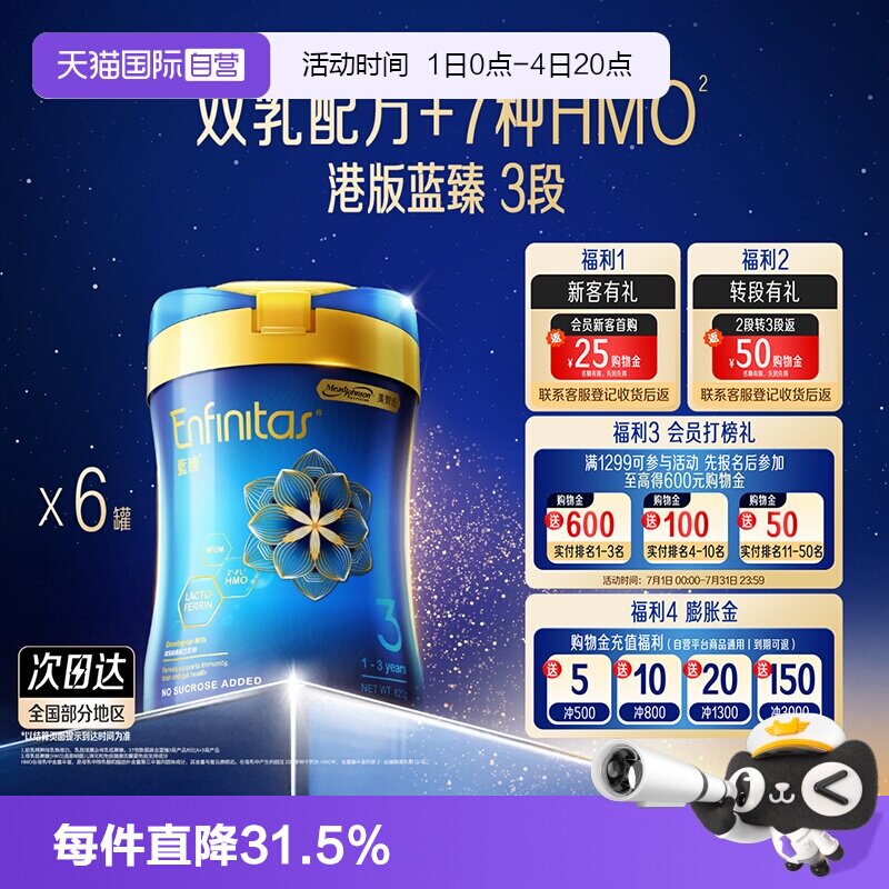 【自营】美赞臣港版蓝臻婴幼儿奶粉3段820g*6罐荷兰0蔗糖婴儿进口