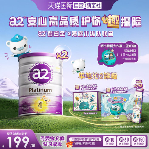 【自营】a2奶粉四段新紫白金儿童3岁以上900g*2