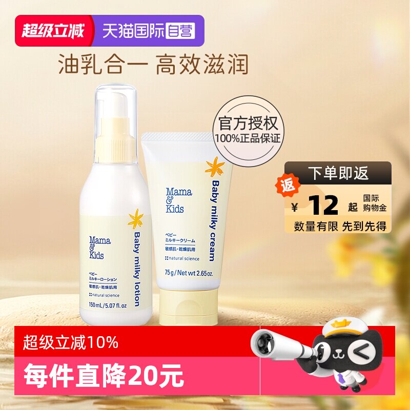 【自营】mamakids婴儿保湿乳液150ml+婴儿滋润面霜75g面部护理套