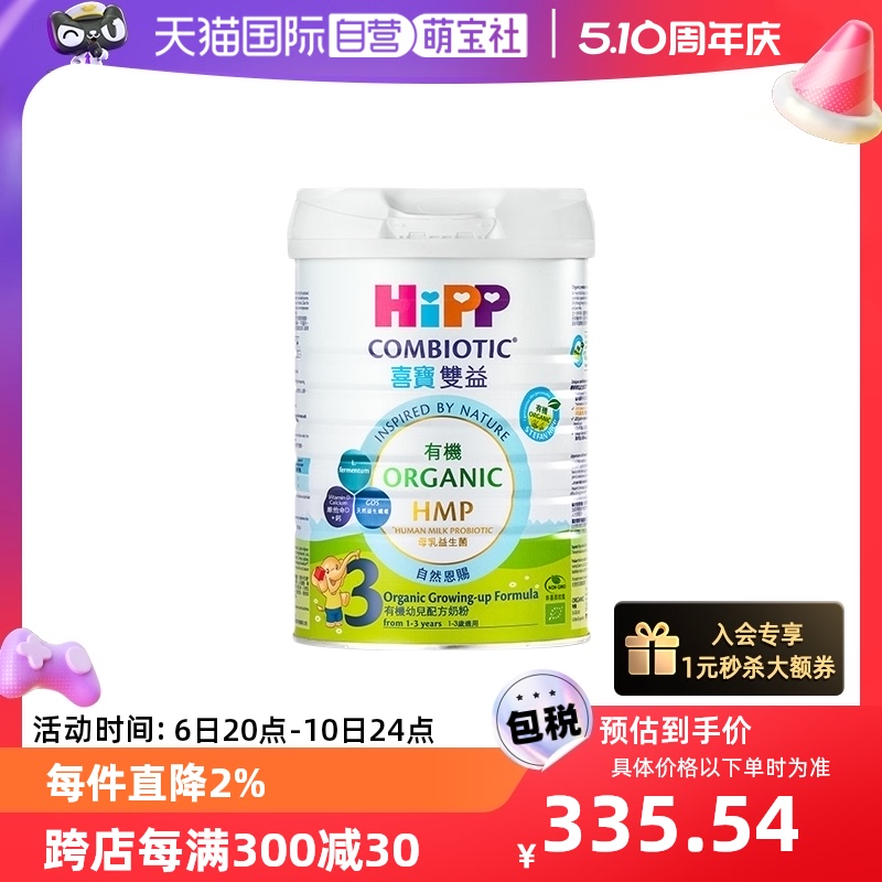 【自营】港版HiPP喜宝 HMP益生菌有机婴幼儿奶粉3段800g 德国进口