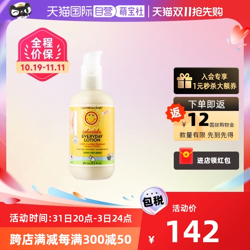 【自营】加州宝宝金盏花婴儿润肤乳面霜儿童身体乳滋润保湿251ml