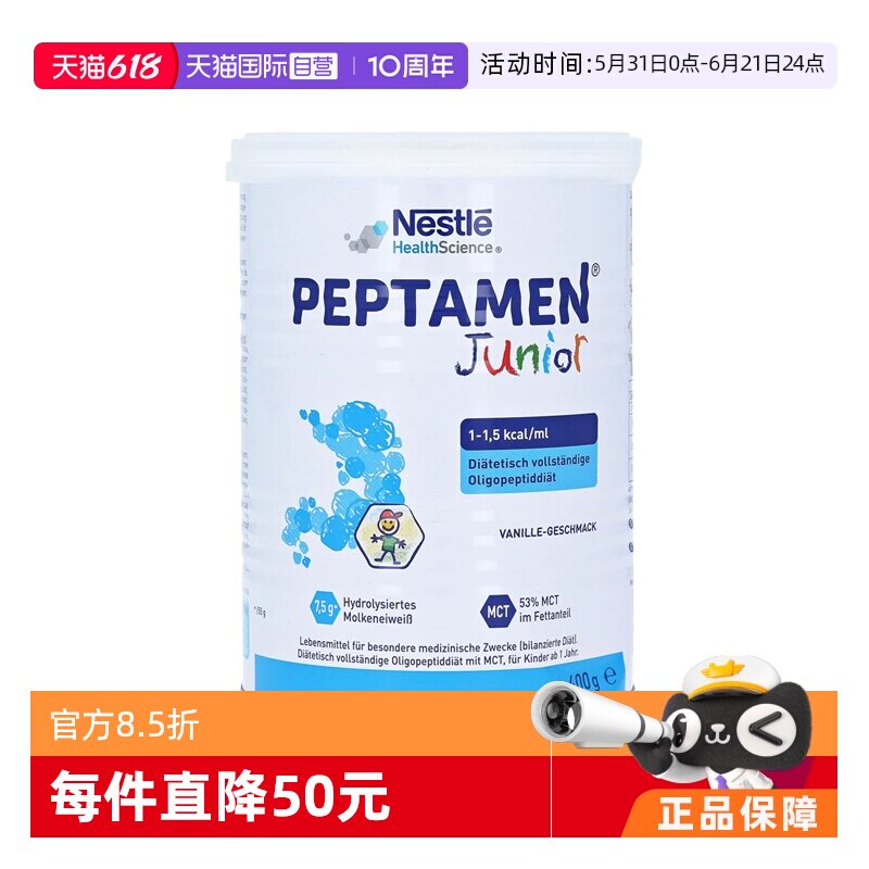 【自营】德国版雀巢小百肽/小佰太能适度水解婴幼儿童奶粉400g/罐