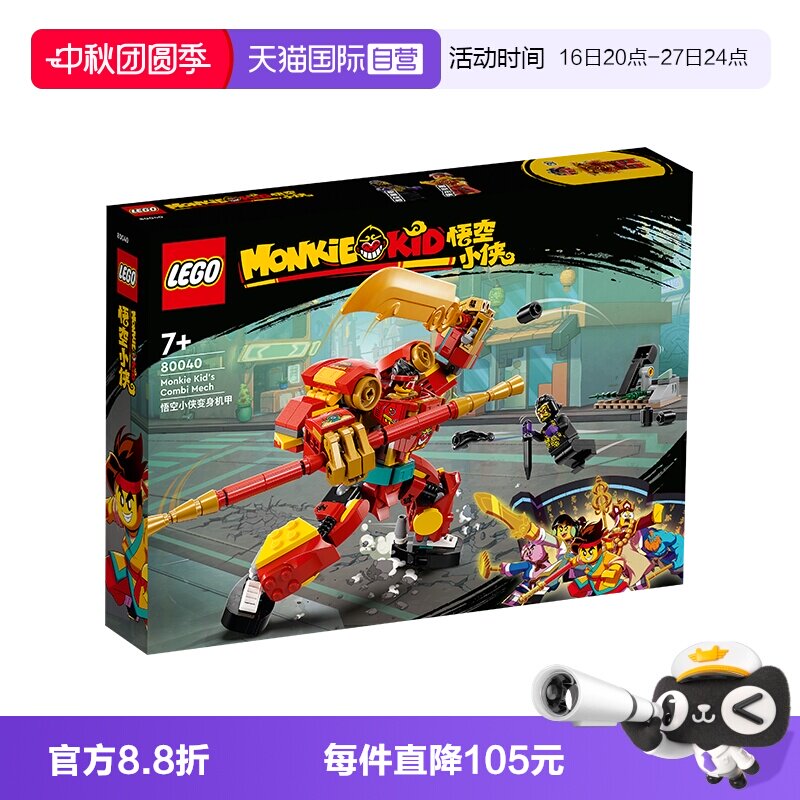 乐高积木80040悟空小侠变身机甲图片