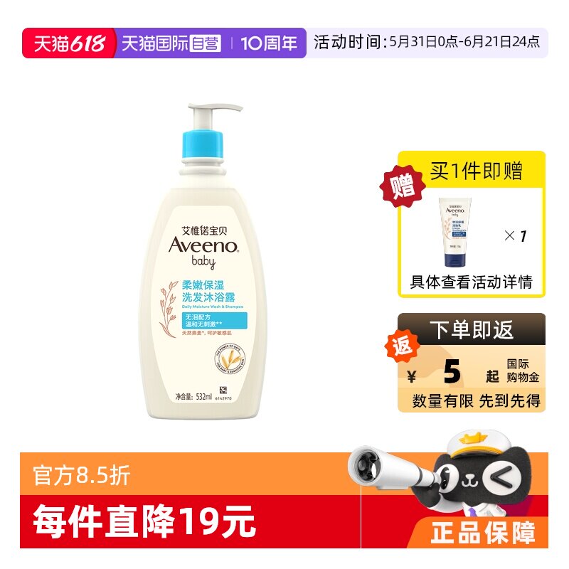 【自营】aveeno/艾惟诺安心洗沐浴洗发露532ml婴幼儿童温和二合一
