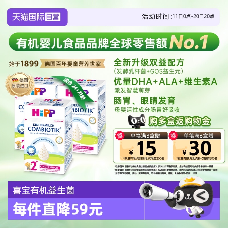 【自营】HiPP喜宝有机益生菌DHA儿童成长奶粉2+段*3罐 12月-2岁