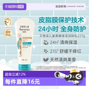 艾惟诺艾维诺儿童柔嫩保湿 aveeno 润肤乳滋润身体乳227G 自营