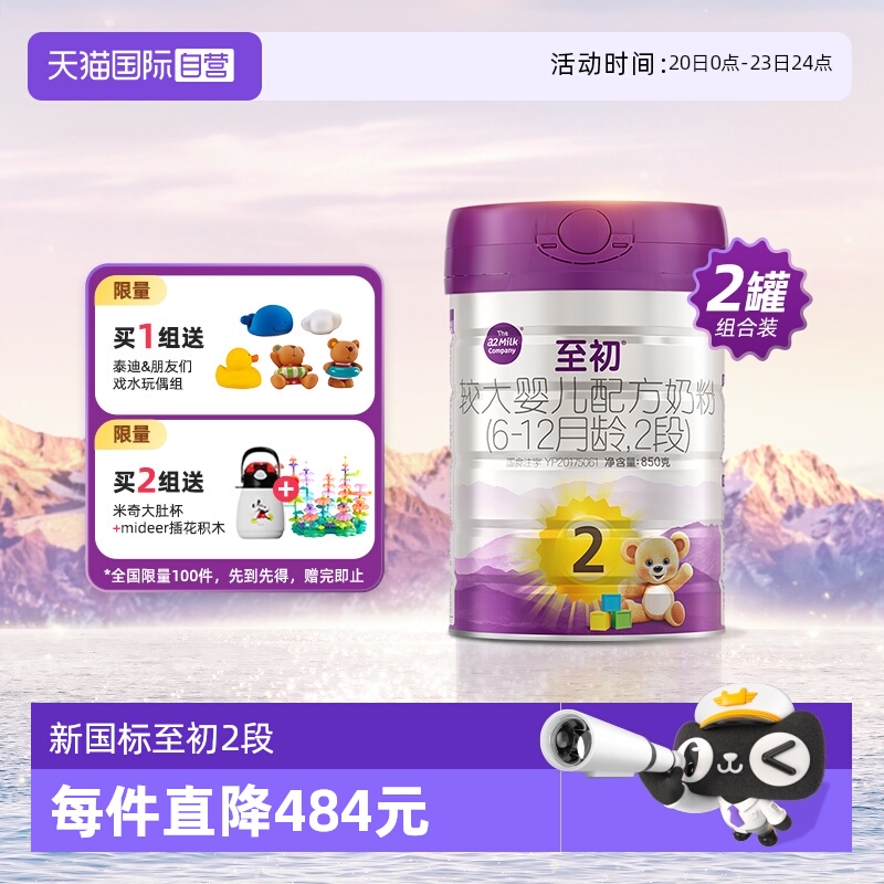a2至初婴幼儿奶粉2段850gx2罐装
