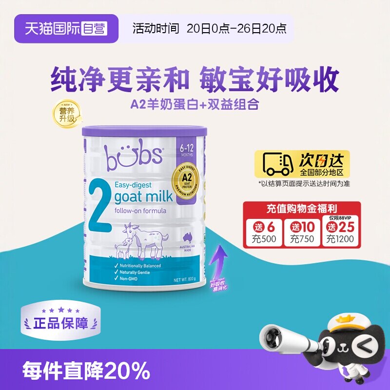 【自营】澳洲bubs婴儿a2配方益生菌益生元藻油dha羊奶粉2段800g