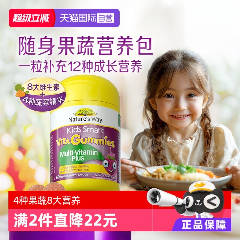 【自营】Nature's Way佳思敏儿童复合维生素软糖VC蔬菜 多维60粒