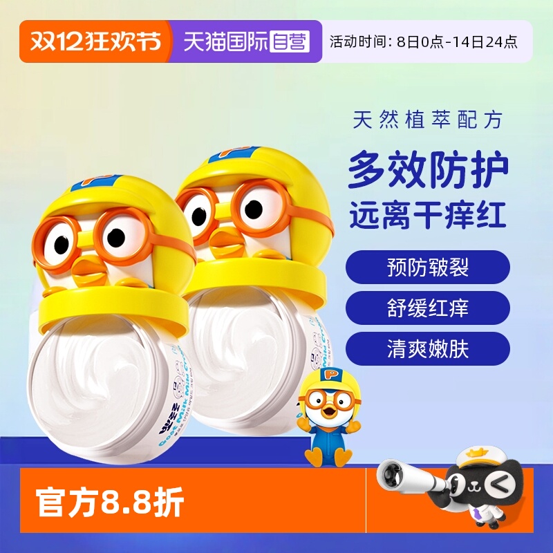 啵乐乐儿童保湿面霜秋冬季