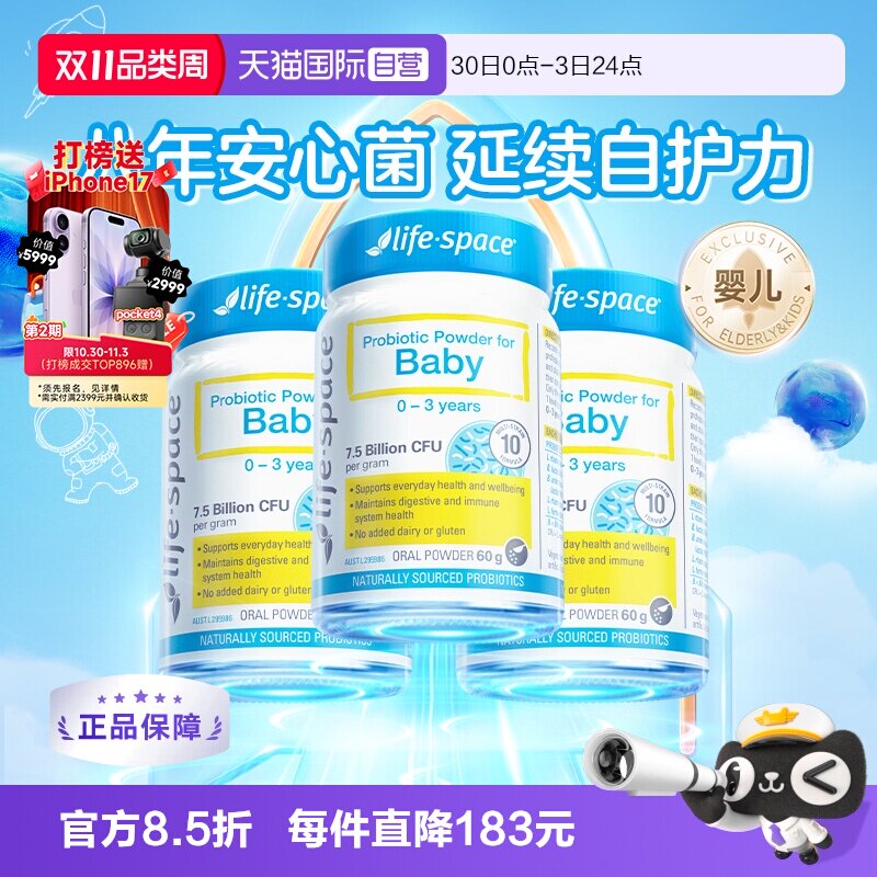 【自营】澳洲进口lifespace婴儿益生菌粉调理肠胃0-3岁60g*3瓶
