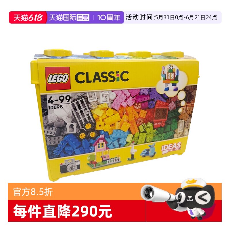 【自营】LEGO乐高10698 经典创意大号积木盒子 组装拼搭益智玩具